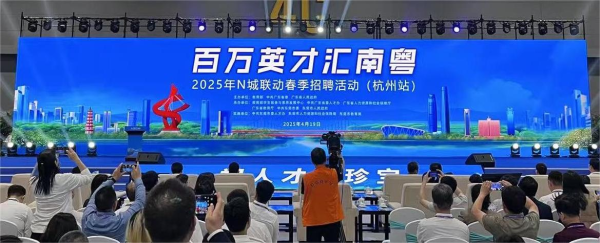 拉伯配资 广东拿出超2万岗位长三角招人，浙大博士80万年薪入职东莞机器人公司