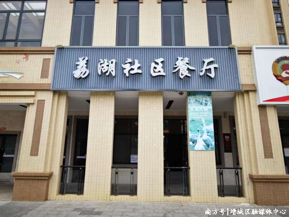 粤友配资 广州增城：又一个社区餐厅，面向所有人开放！